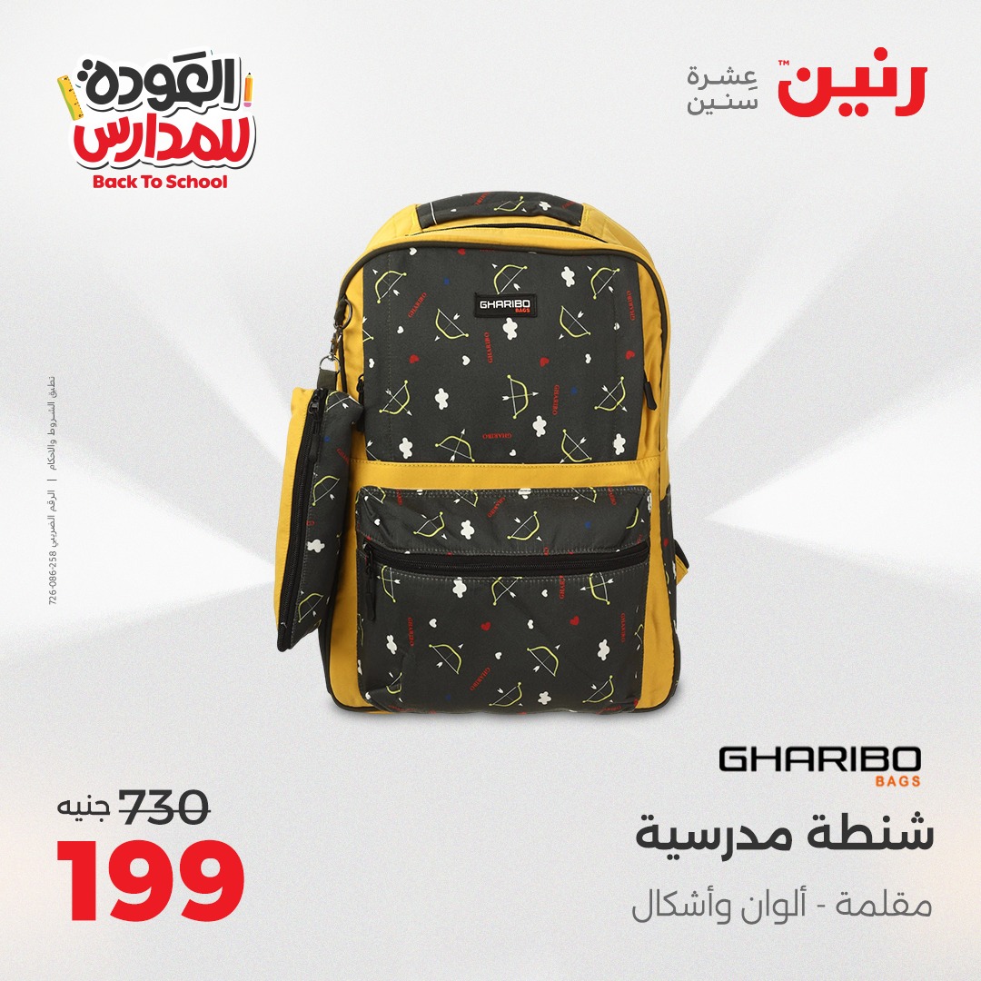 raneen offers from 12sep to 2sep 2025 عروض رنين من 12 سبتمبر حتى 2 سبتمبر 2025 صفحة رقم 93